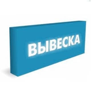 Световой короб с рекламой