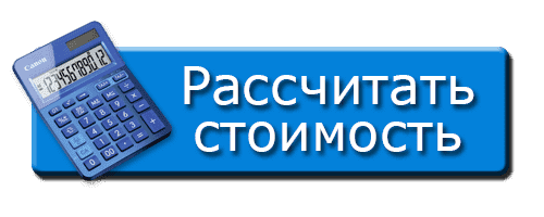 Рассчитать стоимость наклеек
