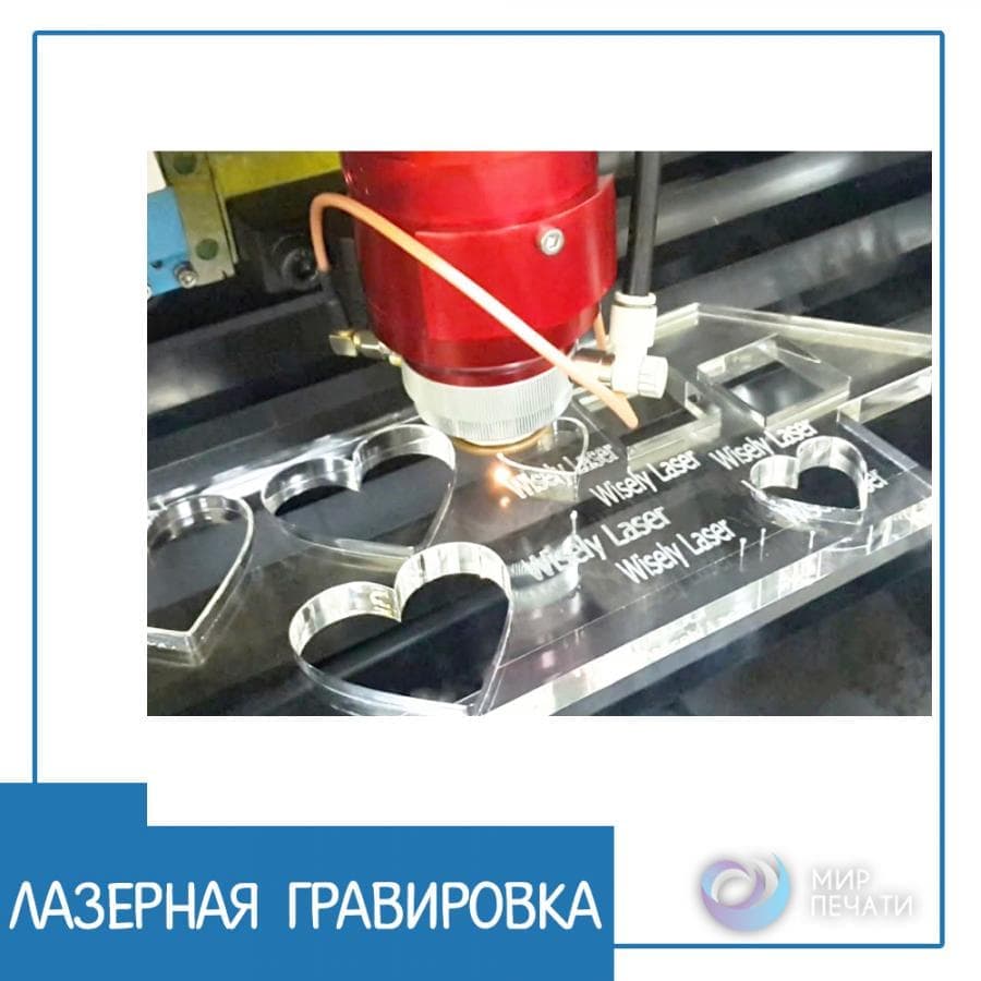 Лазерная гравировка в Самаре