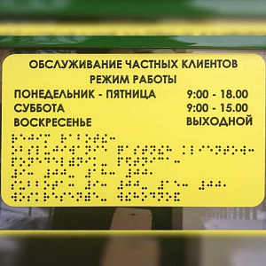 Брайля